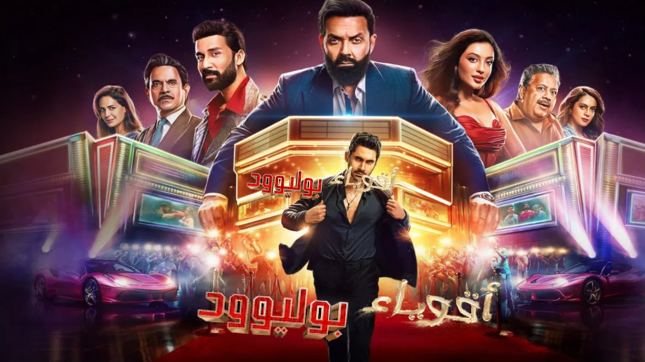 مسلسل اقوياء بوليوود الحلقة 9 التاسعة مدبلجة HD