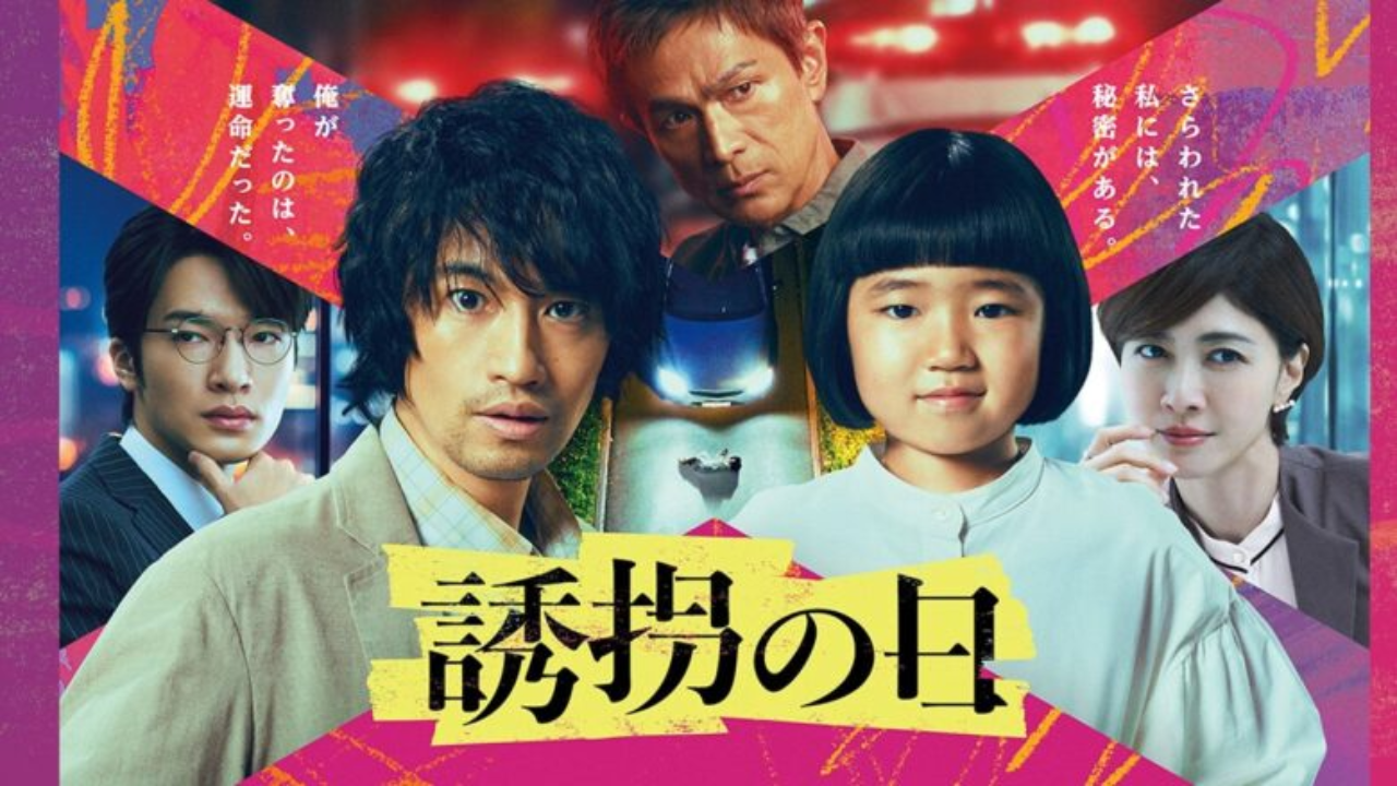 مسلسل يوم الخطف The Kidnapping Day الحلقة 8 الثامنة مترجمة HD