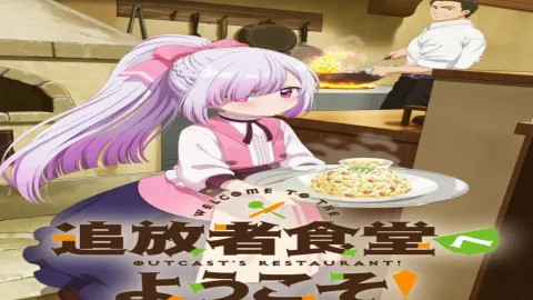 انمي Tsuihousha Shokudou e Youkoso! الحلقة 12 والاخيرة مترجمة