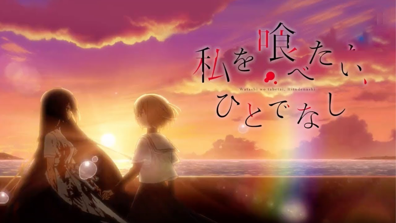 انمي Watashi wo Tabetai Hitodenashi الحلقة 13 الثالثة عشر مترجمة HD