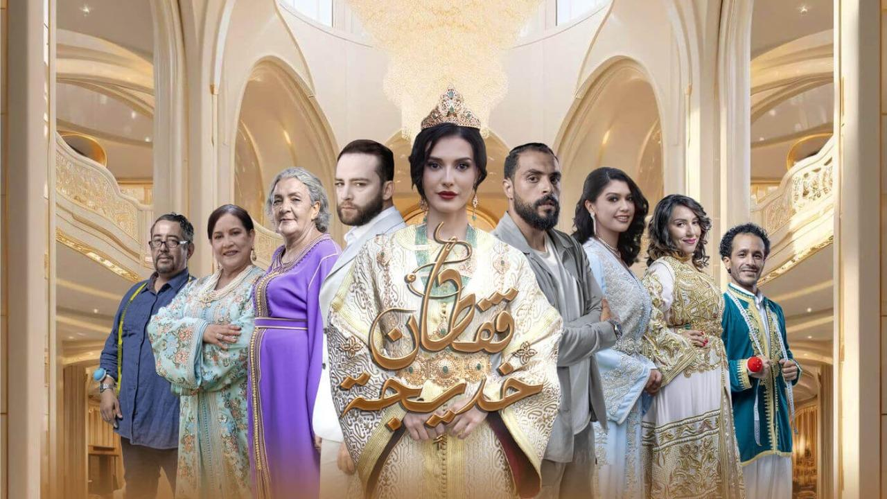 مسلسل قفطان خديجة 